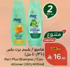 Pert Plus Shampoo / Conditioner (360/400ml)