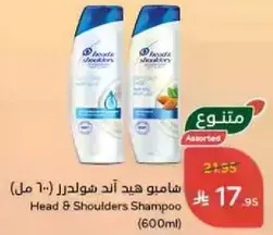 Head & Shoulders Shampoo (600ml)