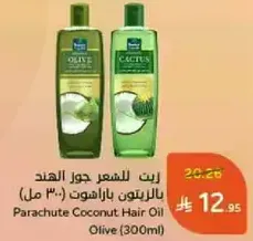 Parachute Coconut Hair Oil with cactus (300ml)