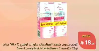 Glow & Lovely Multivitamin Serum Cream (2 x 75g)