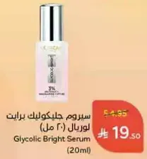 Glycolic Bright Serum (20ml)