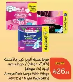 Always Pads Large With Wings (48/72 count) / Night Pads (48's)
