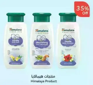 Himalaya Baby Care products including gentle baby shampoo and nourishing 2-in-1 shampoo.