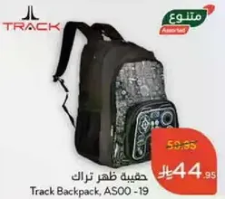 Track Backpack, AS00 -19