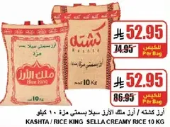 KASHTA / RICE KING SELLA CREAMY RICE 10 KG