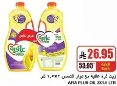 Afia Plus Oil 2X1.5 Ltr