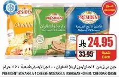 جبنه بريسيدنت موزاريلا 4 انواع، 400 جرام، نكهات متنوعه.