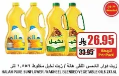 Halah Pure Sunflower / Nakheel Blended Vegetable Oils 2x1.5L.