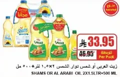 Shams or Al Arabi oil, 2x1.5L + 500ml