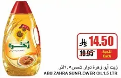 Abu Zahra Sunflower Oil, 1.5 L