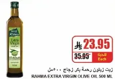 Rahma Extra Virgin Olive Oil 500 ml