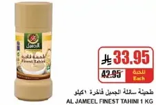 Al Jameel Finest Tahini 1 kg