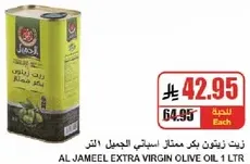 AL JAMEEL EXTRA VIRGIN OLIVE OIL 1 LTR