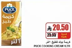 Puck Cooking Cream 1L