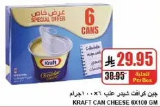 جبن كرافت شيدر علب 6×100 جرام.
