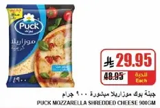 جبنه بوك موزاريلا مبشوره 900 جرام