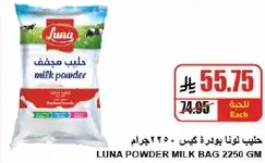 Luna powdered milk bag 2250 gm
