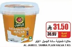 Al Jameel Tahina Plain Halva 1 kg