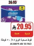 Always sanitary pads, 50 pads.