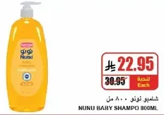Nunu Baby Shampoo 800ml