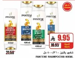 Pantene Shampoo 360ml - 400ml