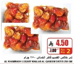 Al Khammash Luxary Khalas Al Qaseem Dates 250 gm