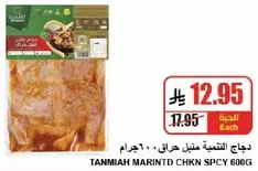 Marinated chicken, spicy flavor, 600 grams.