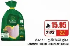Tanmia Fresh Chicken 1100 grams