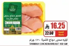 Tanmia Chicken Breast 450 GM