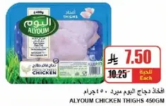 Alyoum Chicken Thighs 450g