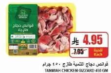 Tanmiya Chicken Gizzard 450 GM