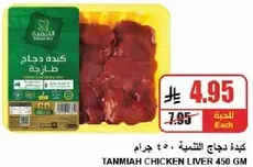 Tanmia Chicken Liver 450 GM