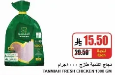 Tanmiah Fresh Chicken 1000 GM