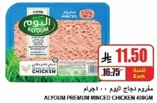ALYOUM PREMIUM MINCED CHICKEN 400GM