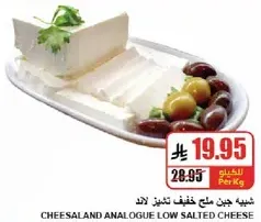 جبن شبيه ملح خفيف تمييز لاند