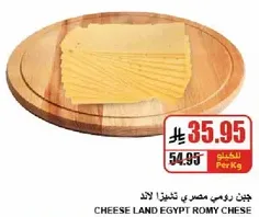 جبن رومي مصري لاند