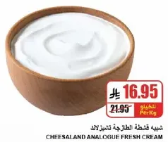 كريمه تشيز لاند الطازجه