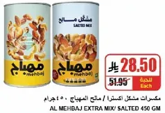 AL MEHBAJ EXTRA MIX / SALTED 450 GM