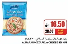 جبن موزاريلا مشهور المراعي 450 جرام