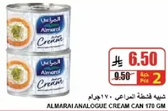كريمه المراعي 170 جرام
