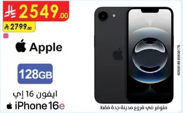 Available in stores in Jeddah only.