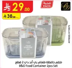 B&D Food Container 2pcs Set