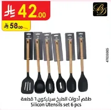 Silicon Utensils set 6 pcs