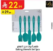 Baking Utensils Set 5 pieces