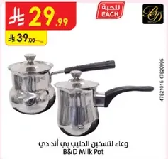 B&D Milk Pot for heating milk.