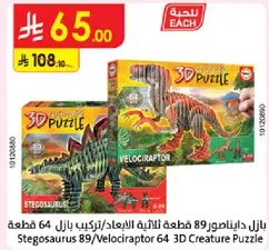 3D Puzzle 89 pieces, assemble the dimensions of the 3D creature puzzle.