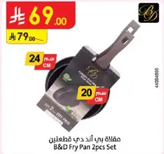 B&D Fry Pan 2pcs Set