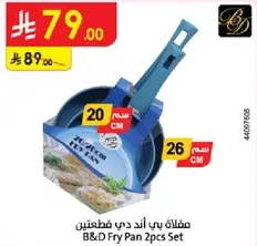 B&D Fry Pan 2pcs Set