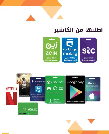 Recharge cards for various services including Zain, Mobily, STC, Netflix, PlayStation Store, Xbox Live, Google Play, iTunes, and Careem.