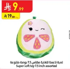 Super soft toy 7.5 inch assorted.